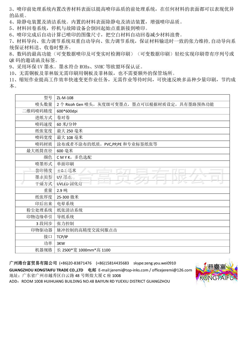 RFID标签数码喷印机-ZL-M-108-(kongtaif