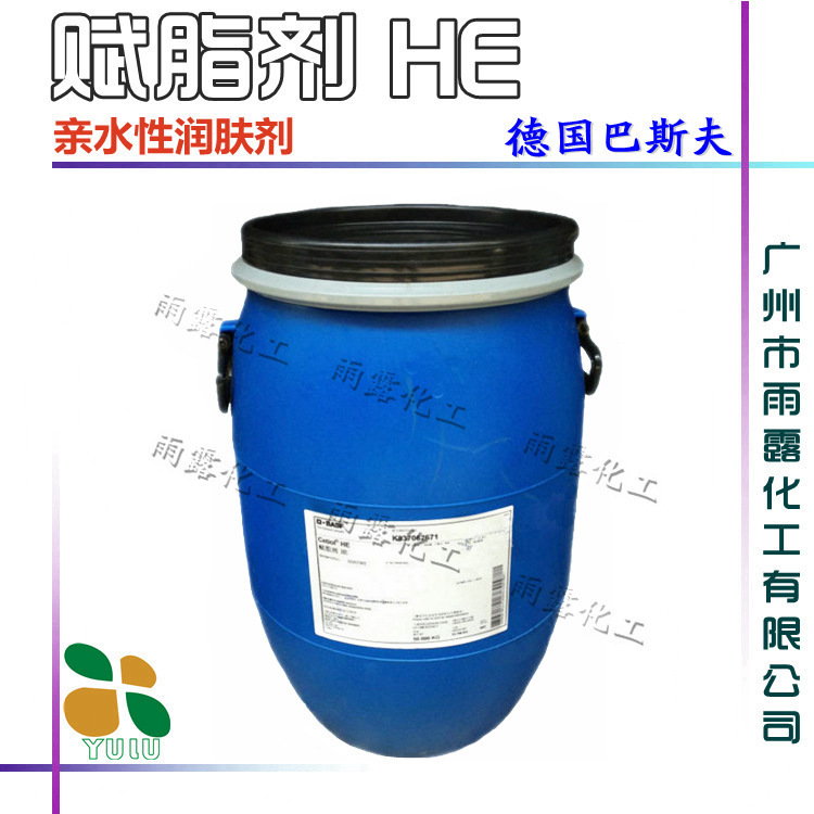 巴斯夫CETIOL 赋脂剂HE PEG-7聚乙二醇-7椰油酸甘油酯