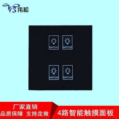 86型智能触摸面板 智能照明模块场景控制面板4键触摸智能面板|ms