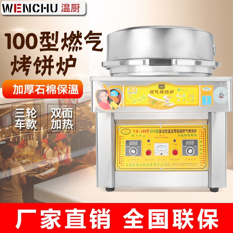 温厨100型三轮车款燃气烤饼炉煤气饼铛酱香饼千层饼烙饼机煎包炉|ms