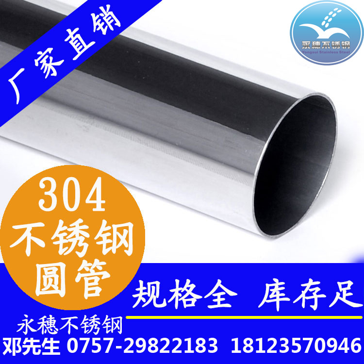 304不锈钢圆管