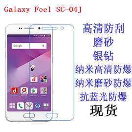 适用于三星 Galaxy Feel SC-04J 保护膜 手机膜 高清软膜磨砂贴膜