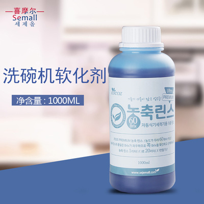 Moore large dishwasher Softener Oil pollution Cleaning agent Wash Sterilization Net oil 1000ml