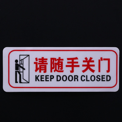 直销请随手关门门贴 玻璃贴 酒店提示牌 订做标牌 带胶标语 批发|ru