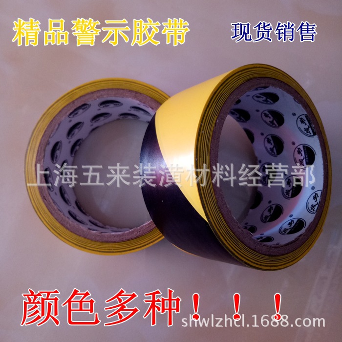 批发警示胶带 地板胶带 斑马胶带 黑黄胶带 红白胶带 单色胶带