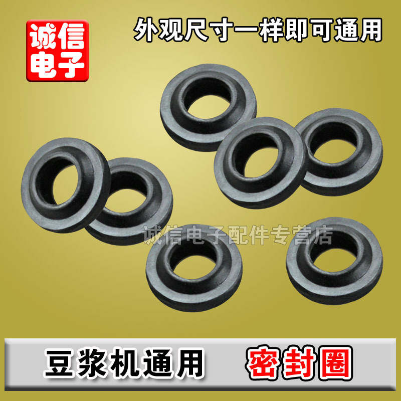 豆浆机密封圈 电机 搅拌机 榨汁机 清洗机配件通用适用7.1mm粗轴