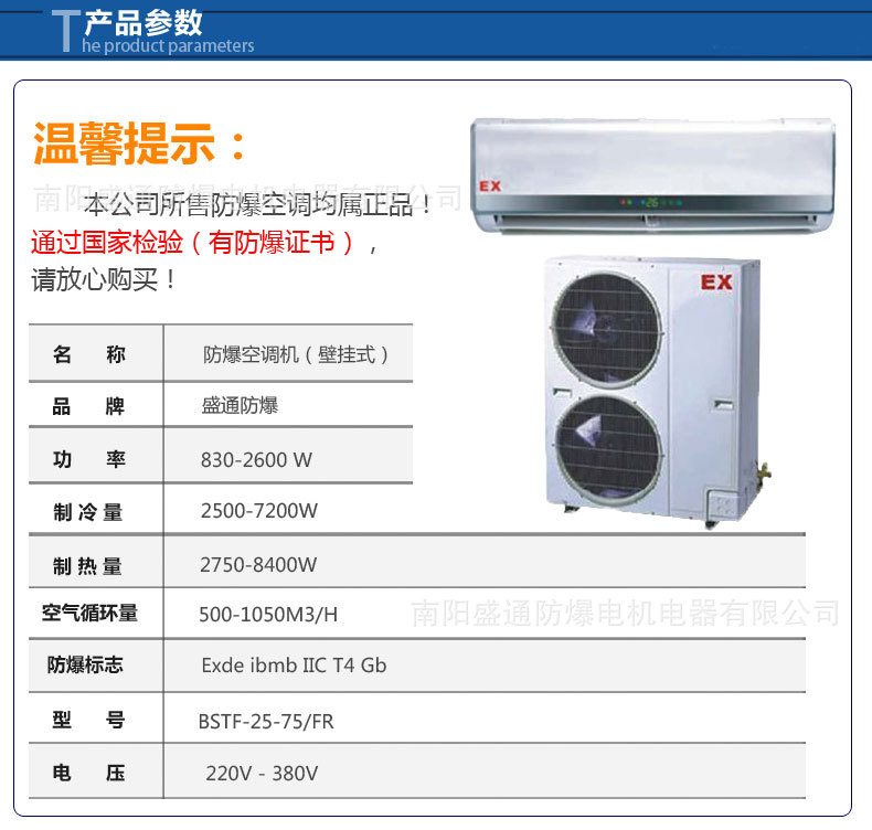 防爆空调壁挂式参数