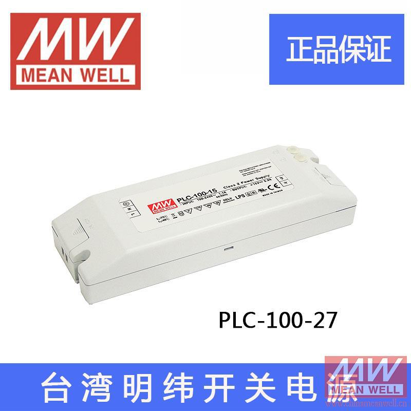 台湾明纬PFC端子接线LED防水开关电源PLC-100-27 27V 3.55A 质保