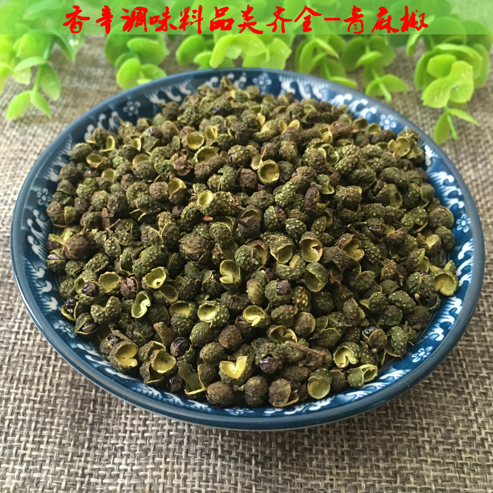 Green Sichuan Peppercorn Qing Ma Jiao 500g Dried Sichuan Pepper Bulk Culinary Spice overview