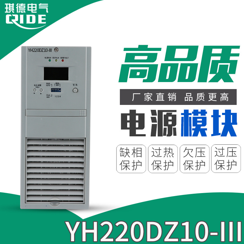 供应YH220DZ10-Ⅲ直流屏电源模块高频开关充电整流器质保一年包邮