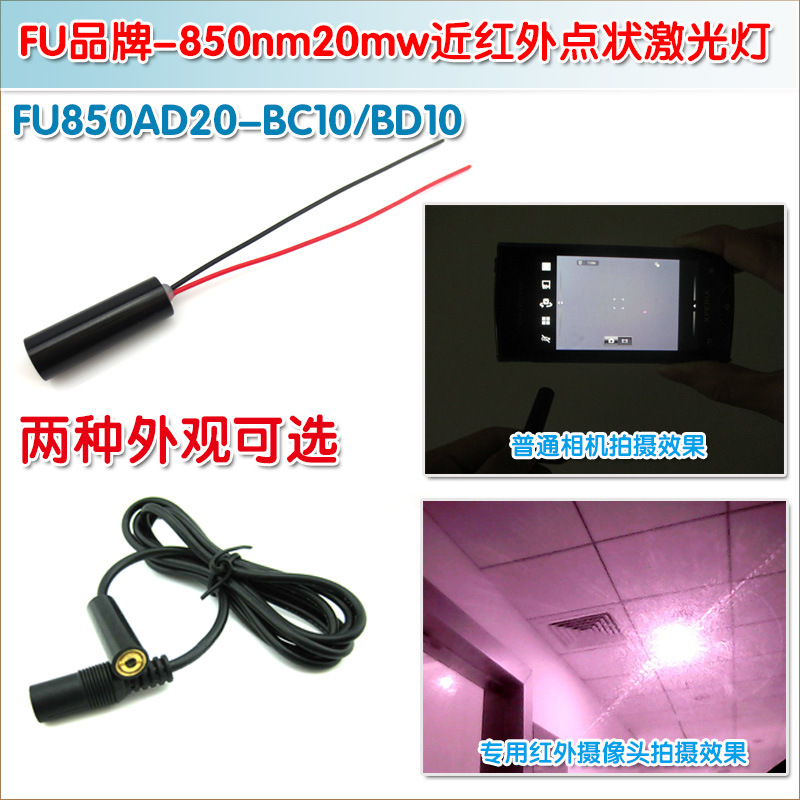 850nm20mw不可见光点状激光发射器 近红外打点镭射灯点光源激光灯