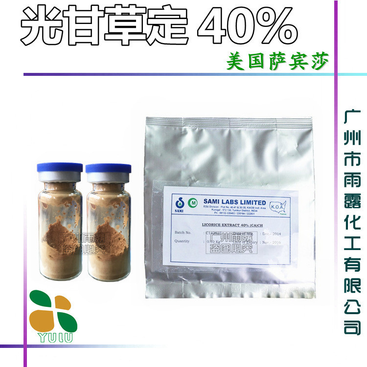 批发 美国萨宾莎 Glabridin 40%光甘草定 1g试用装