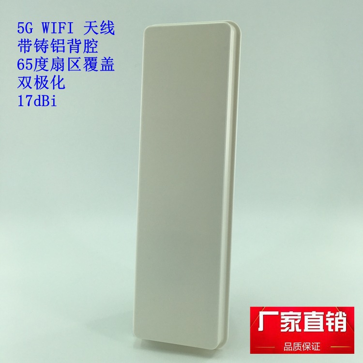 天线WIFI带铸铝背腔5GHz65度扇区覆盖增益17dBi双极化厂家直供