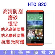 HTC Desire 820手机保护膜 抗蓝光防爆软膜D820U手机膜D820T贴膜