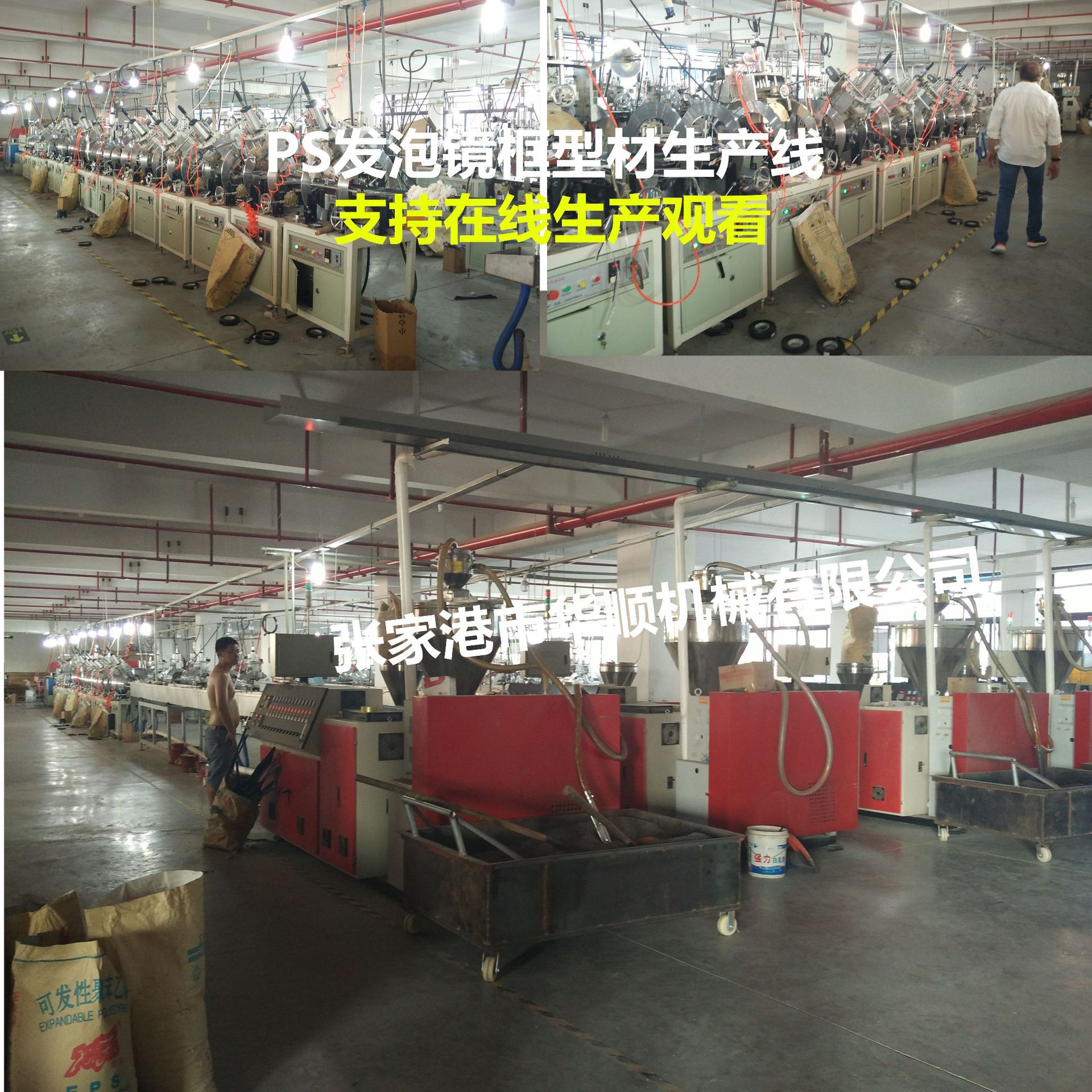 【华顺机械】现货供应PS相框生产设备13773257086