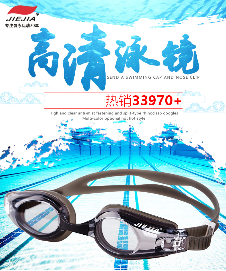 捷佳泳镜GT21J2660资料1