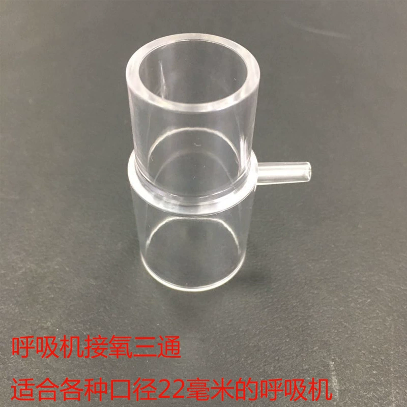 Кислородная трехсторонняя трубка вентилятора подходит для Philips risimai Kaidi terimate вентилятор аксессуары кислородный генератор