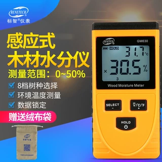 标智GM630木材水份检测仪感应式水分仪含水率测试仪测湿仪水份仪