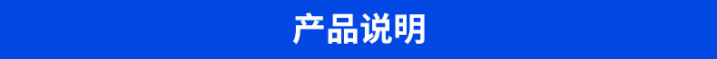 产品说明