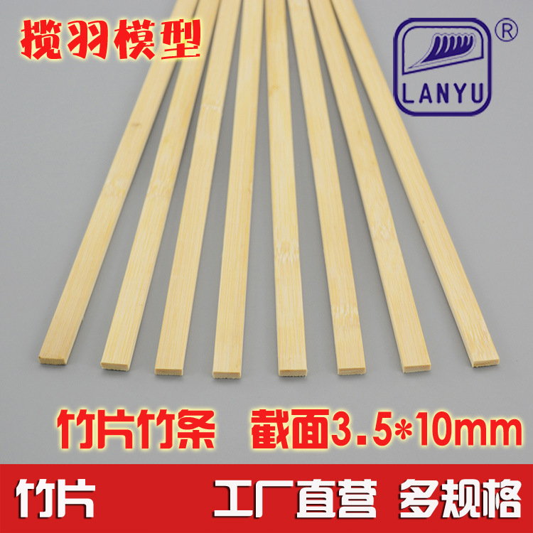 竹片竹棍模型材料-鸟笼竹木质材料截面5*10mm，精细制作