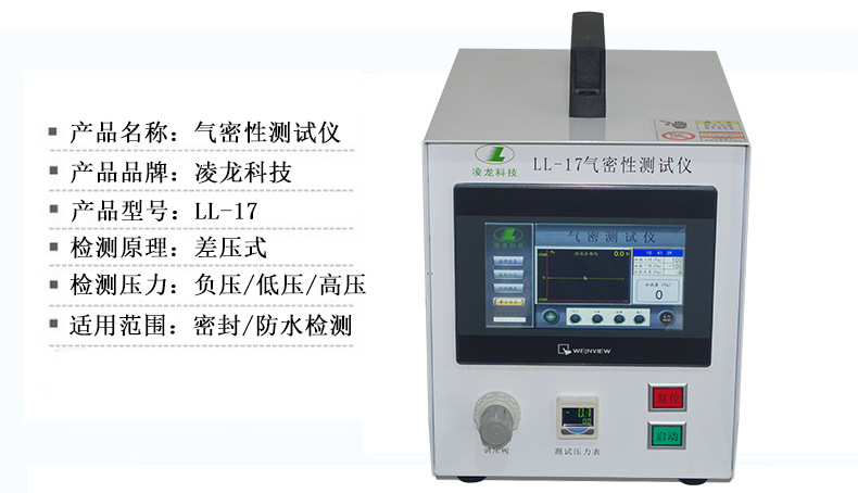 17气密性检测仪介绍2