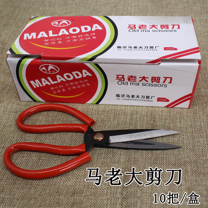 马老大剪刀 民用剪刀