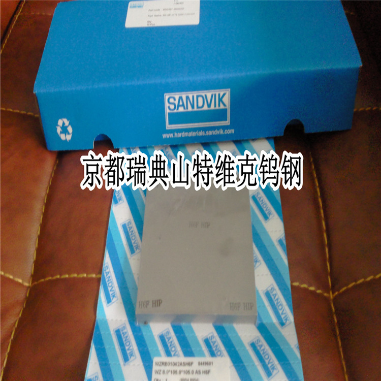 山特维克钨钢尺寸 山特维克钨钢厚板 山特维克钨钢价格