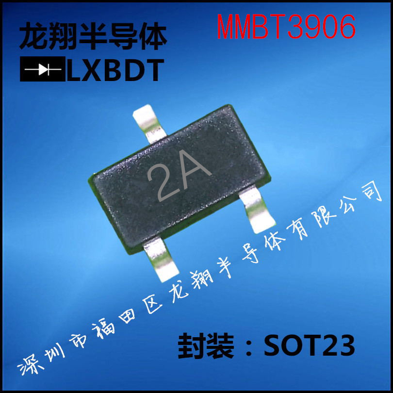 MMBT3906贴片SOT23 三极管丝印2A SOT-23 PNP极性