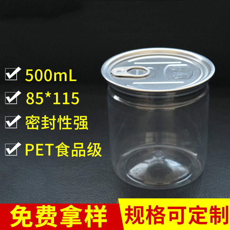 pet透明易拉罐塑料瓶 爆米花罐塑料 易拉罐厂家 85*115红糖包装罐
