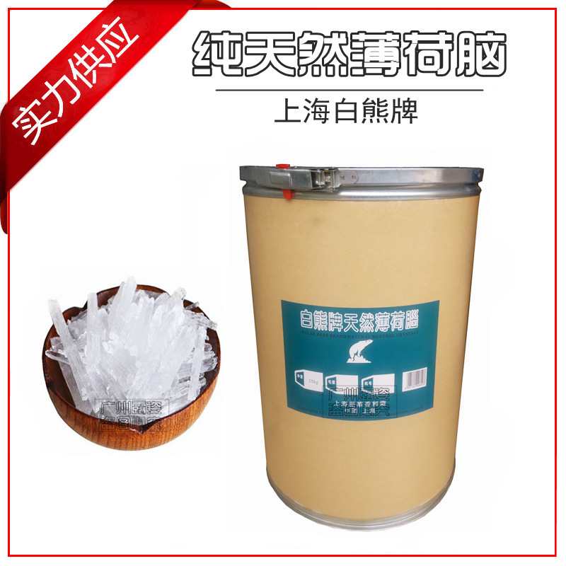 供应 上海白熊牌薄荷脑 薄荷醇 龙脑 天然薄荷冰  水溶清凉剂