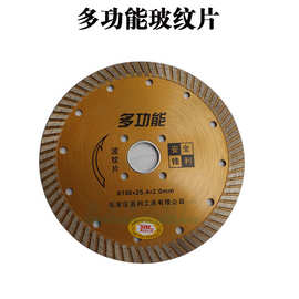 150嘉世利波纹片185 230MM石材大理石锯片6寸7寸9寸切割片