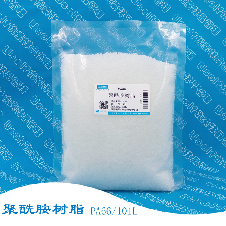 PA66  101L 聚酰胺树脂 高流动尼龙 500g/袋