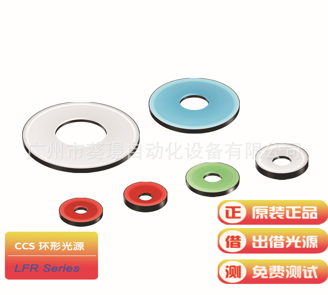 日本CCS环形视觉光源LFR系列/液面检测/金属零件的毛刺检测