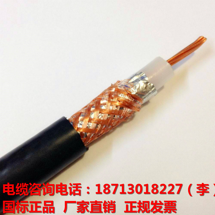 供应同轴电缆SYV-75-9
