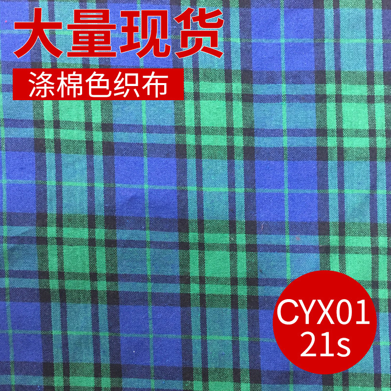 现货供应面料批发 彩棉条纹提花布 涤棉色织布提花格子色织布