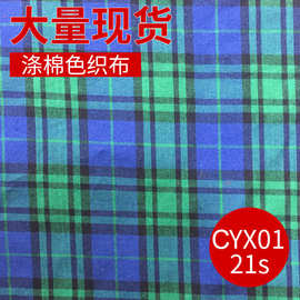 现货供应面料批发 彩棉条纹提花布 涤棉色织布提花格子色织布