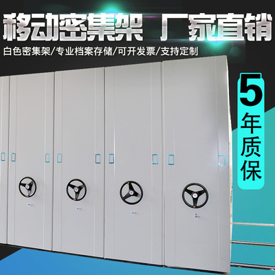 厂家直销移动密集架储物货架办公储物档案柜资料柜电动智能密集柜
