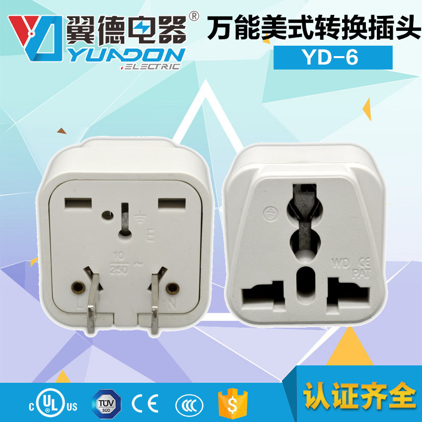 yuadon翼德美规转接头 10A美式欧式澳式英式日本国标转换插头YD-6