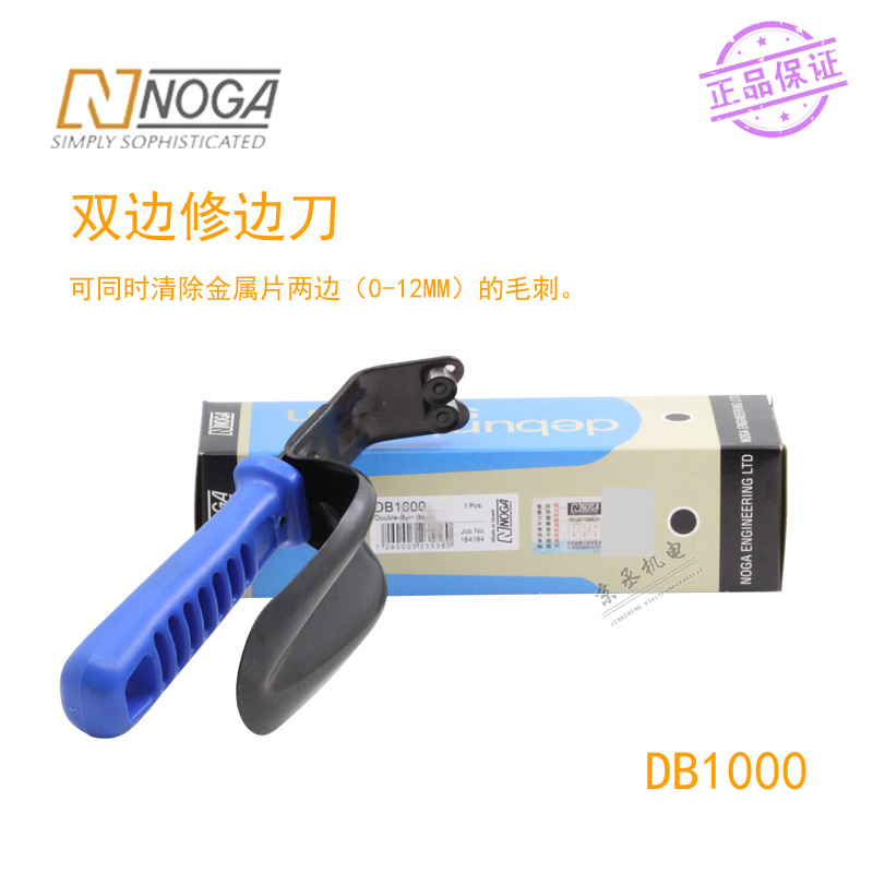 以色列诺佳NOGA修边刀双面修边器刮刀扳金专用双边倒角 DB1000