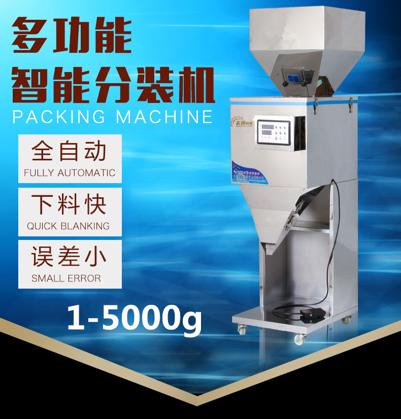 分装机大容量5000克粉末颗粒自动计量分装食品茶叶粮食药粉灌装机