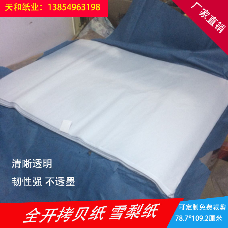 Factory Direct 17G double copy paper clothing packaging tissue pear paper moisture-proof paper 787 * MM Factory Direct 17G double copy paper clothing packaging tissue pear paper moisture-proof paper 787 * MM