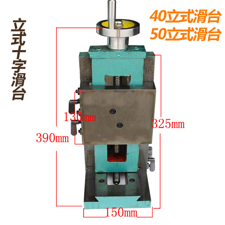 40型 50型立式燕尾槽台钻铣床拖板 立式丝杆拖板 滑台 直角工作台
