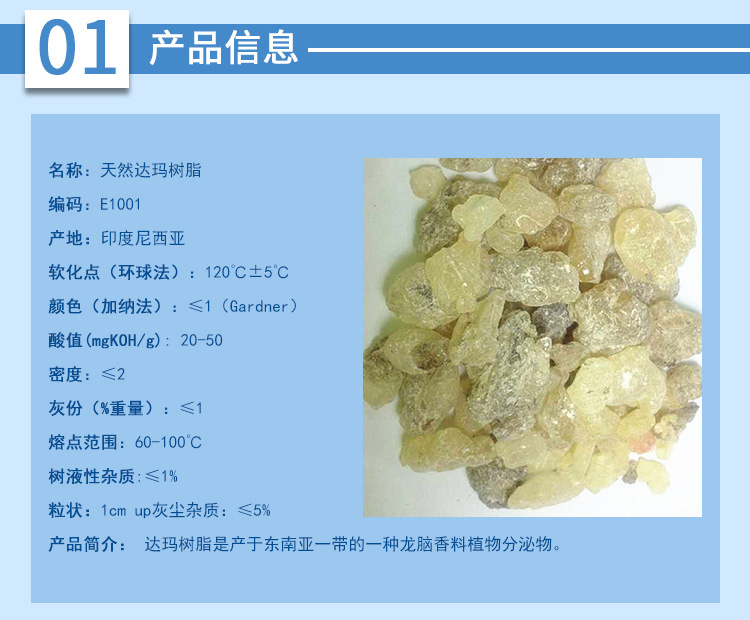 达玛树脂是产于东南亚一带的一种龙脑香料植物分泌物。