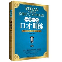 一点口才训练书籍 演讲与口才与交际书籍 人际交往社交沟通q