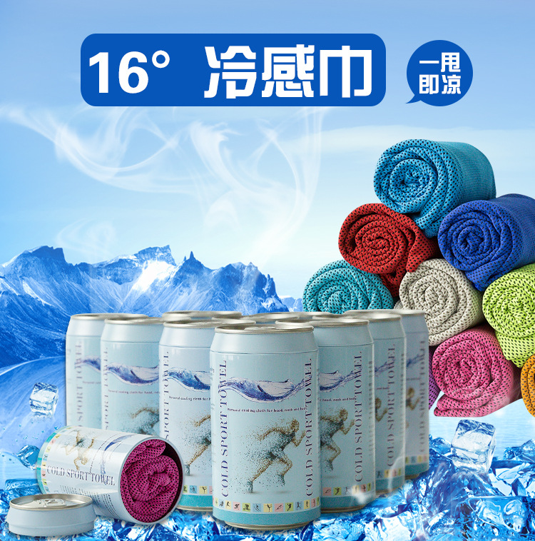 新款易拉罐冷感毛巾冰巾运动毛巾凉感吸汗速干冰丝巾降温冰凉巾