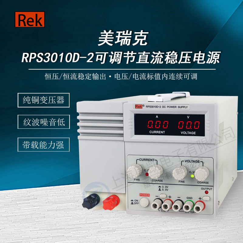 深圳美瑞克RPS3010D-2三位显示可调线性直流稳压电源30V10A