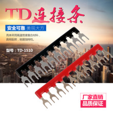 TD-1510接线端子连接片 TD连接条 10位端子排短接条 TD短接片