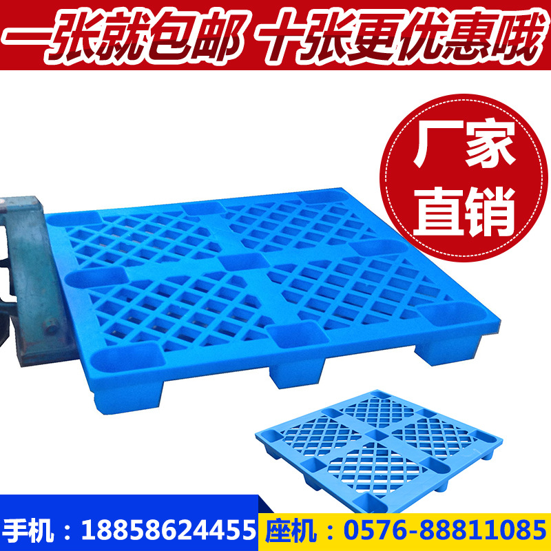 批发网格九脚叉车全新料塑料托盘栈板卡板 塑胶新料托盘铲板