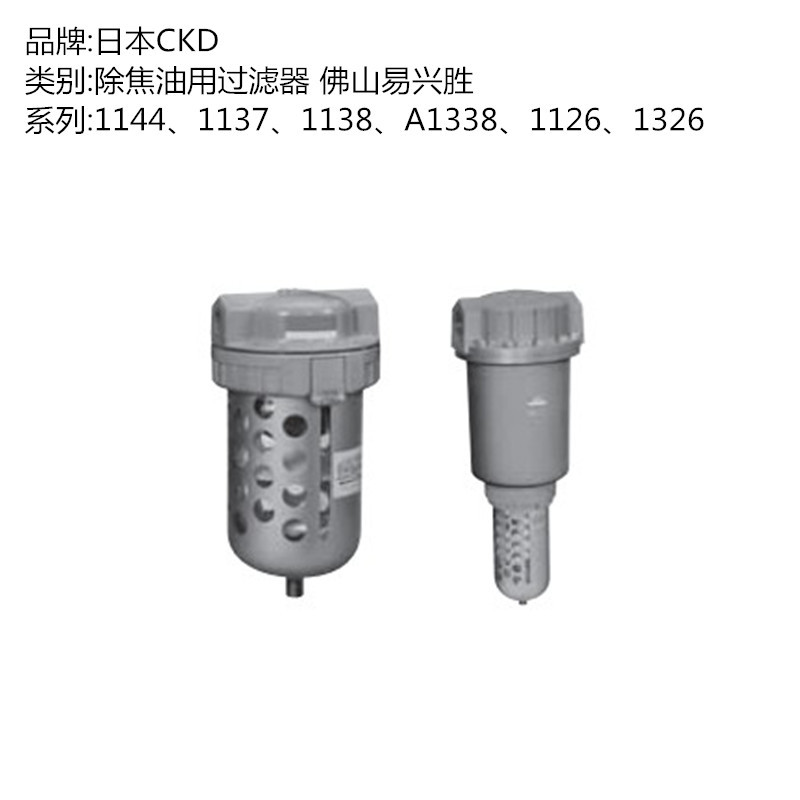 原装CKD过滤器1126-12C-F 0.3微米大口径除焦油用过滤器
