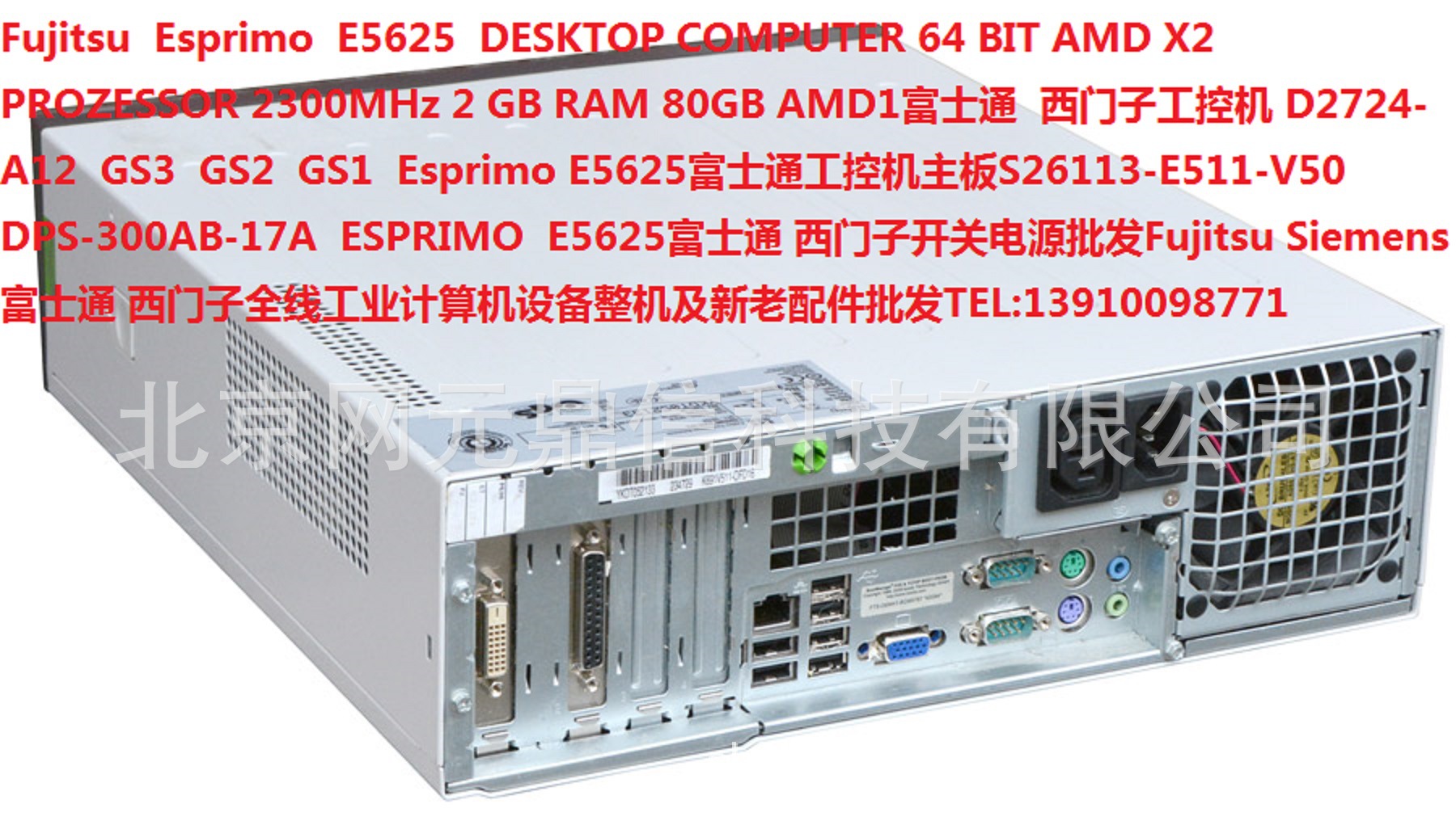 ESPRIMO E5625西門子工控機